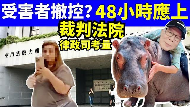 何伯輕鐵噴殺蟲水事件!受害者撤控真唔真?4 8小時法庭大揭秘!smart travel《城市熱話》 #華嫂傳奇 #翁靜晶何志華尋妻 #何伯被捕 #何伯精神報告 #何伯被捕噴殺蟲水施襲 #何太離婚 何伯輕鐵噴殺蟲水事件!受害者撤控真唔真?4 8小時法庭大揭秘!smart travel《城市熱話》 #華嫂傳奇 #翁靜晶何志華尋妻 #何伯被捕 #何伯精神報告 #何伯被捕噴殺蟲水施襲 #何太離婚