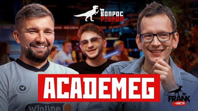 Вопрос ребром — academeg Вопрос ребром — academeg