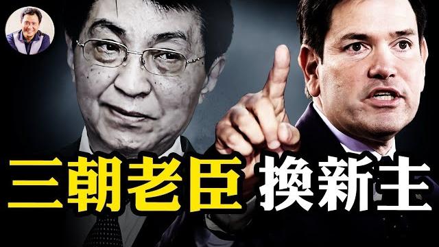 習隱身,王滬寧「變調」,對台政策回歸胡溫時代,汪洋看不上的老下級,香港中聯辦主任鄭雁雄下馬。溫家寶緊急召集元老會應對美國兩記重錘,停簽證開啟紅色帝國坍塌時代【江峰漫談20250530第1073期】 習隱身,王滬寧「變調」,對台政策回歸胡溫時代,汪洋看不上的老下級,香港中聯辦主任鄭雁雄下馬。溫家寶緊急召集元老會應對美國兩記重錘,停簽證開啟紅色帝國坍塌時代【江峰漫談20250530第1073期】