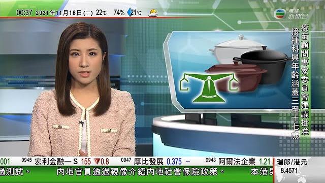 無綫00:30 新聞報道 tvb news|2021年11月16日|據報日本正草擬經濟安保法案引入事前審查制度 排除中國敏感基礎設備| 消委會測試七款鑄鐵鍋 逾半金屬釋出量超標其中一款釋出可致癌物質 無綫00:30 新聞報道 tvb news|2021年11月16日|據報日本正草擬經濟安保法案引入事前審查制度 排除中國敏感基礎設備| 消委會測試七款鑄鐵鍋 逾半金屬釋出量超標其中一款釋出可致癌物質