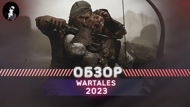 Wartales обзор 2023 Wartales обзор 2023