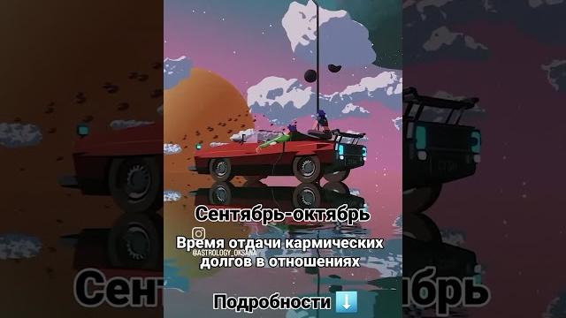 Продолжение в комментариях #астрологкраснодар #психология #астрологияонлайн #астрологическийпрогноз Продолжение в комментариях #астрологкраснодар #психология #астрологияонлайн #астрологическийпрогноз