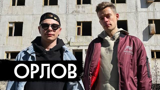 Орлов – комедия русской хтони / the comedy of russian anguish Орлов – комедия русской хтони / the comedy of russian anguish