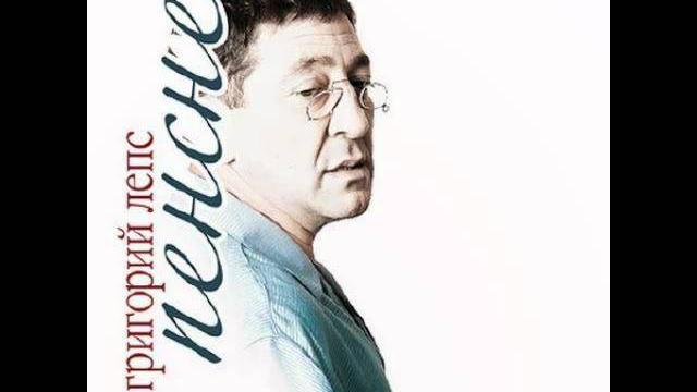 Григорий лепс - зачем тебе я Григорий лепс - зачем тебе я