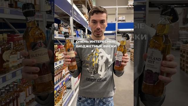 Лучшие недорогие марки виски #жанпольалкоголь #whisky Лучшие недорогие марки виски #жанпольалкоголь #whisky