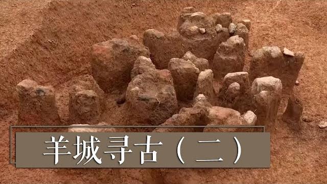 南粤先民为何将随葬陶器打烂铺满墓坑底部?这种丧葬形式有何特殊寓意?《羊城寻古》(二)| 中华国宝 南粤先民为何将随葬陶器打烂铺满墓坑底部?这种丧葬形式有何特殊寓意?《羊城寻古》(二)| 中华国宝