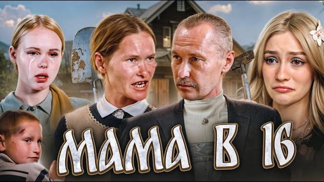 Хеппи хаус | мама в 16 Хеппи хаус | мама в 16
