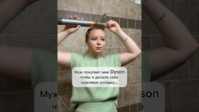 Как думаете, где результат лучше?#дайсон #dyson #подарок #юмор #прикол #живемвмашине #сша Как думаете, где результат лучше?#дайсон #dyson #подарок #юмор #прикол #живемвмашине #сша