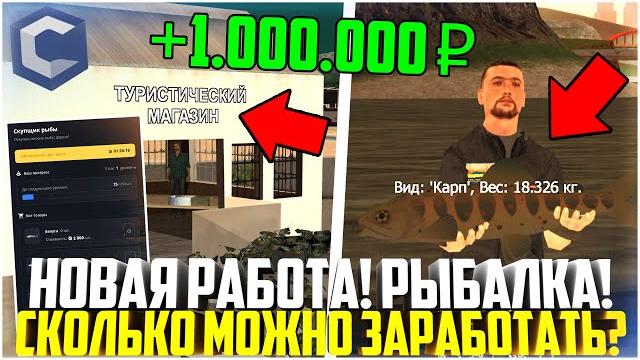 Рыбалка - новая работа на ссдпланет! прокачка! сколько можно заработать! обновление! - mta ccdplanet Рыбалка - новая работа на ссдпланет! прокачка! сколько можно заработать! обновление! - mta ccdplanet