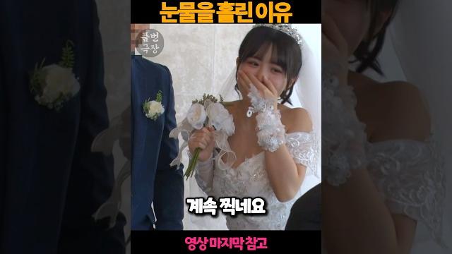 신부가 사진찍다 눈물을 흘린 이유 신부가 사진찍다 눈물을 흘린 이유
