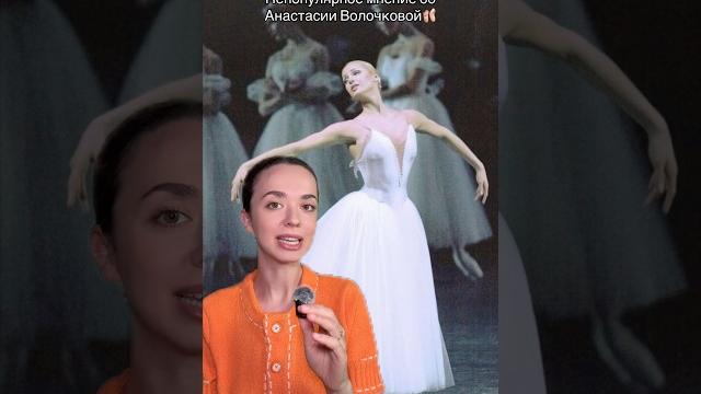 Волочкова хорошая балерина? #балет Волочкова хорошая балерина? #балет