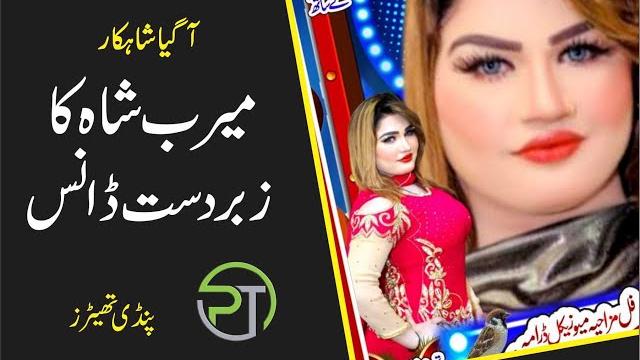 Mehrab shah latest super performance /pindi theaters/ ciros theater/latest pindi stage mujra dance Mehrab shah latest super performance /pindi theaters/ ciros theater/latest pindi stage mujra dance