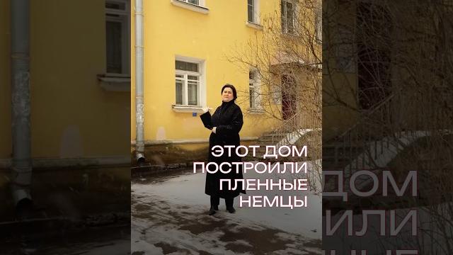 Какие дома строили пленные немцы? #дом #архитектура #послевоенныйдом #ленинград #история Какие дома строили пленные немцы? #дом #архитектура #послевоенныйдом #ленинград #история