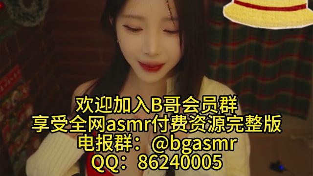 Yoonying asmr 圣诞节一个人在家庆祝 纯跟欲的结合在一个人的身上具象化了 少女 剧情向 舔耳 耳语 口腔音 御姐 甜美 娇媚 纯享助眠asmr沉浸式spa助眠解压高清付费完整版全网主播资源 Yoonying asmr 圣诞节一个人在家庆祝 纯跟欲的结合在一个人的身上具象化了 少女 剧情向 舔耳 耳语 口腔音 御姐 甜美 娇媚 纯享助眠asmr沉浸式spa助眠解压高清付费完整版全网主播资源