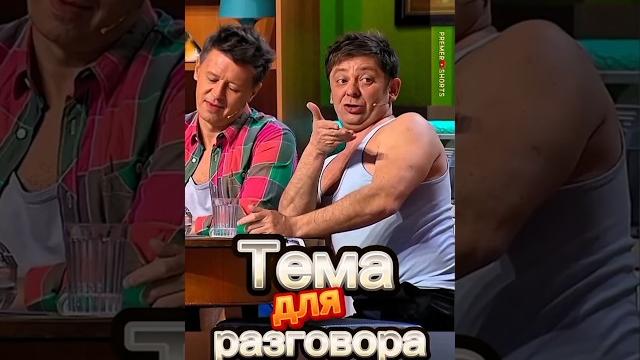 Собутыльник на час #уральские пельмени #юмор #shorts Собутыльник на час #уральские пельмени #юмор #shorts