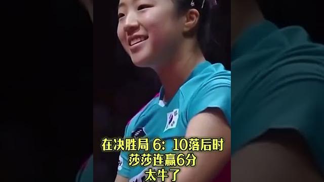 莎莎为了救球,不惜嗑到桌子,起来后的第一时间她看向coco ,coco一直在给莎莎喊,他的声音真的有鼓舞到莎莎,最后莎莎咬紧牙关连赢6球,拿下比赛,莎莎太棒了#孙颖莎#国乒 莎莎为了救球,不惜嗑到桌子,起来后的第一时间她看向coco ,coco一直在给莎莎喊,他的声音真的有鼓舞到莎莎,最后莎莎咬紧牙关连赢6球,拿下比赛,莎莎太棒了#孙颖莎#国乒