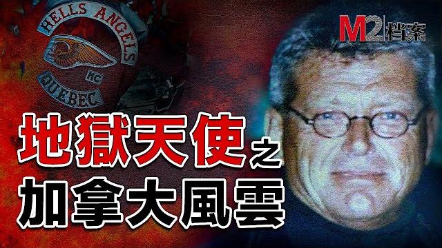 黑幫聚會,他公開發名片招募線人,皇家騎警「線人王」傳奇,無間道鼻祖 黑幫聚會,他公開發名片招募線人,皇家騎警「線人王」傳奇,無間道鼻祖