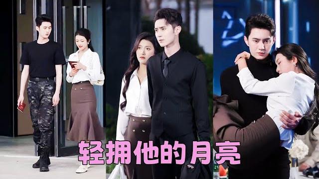【full】渣男摟著白月光吻的難捨難分,她不哭不鬧瀟灑轉身閃婚兵哥哥,再見面她被京圈太子爺十指相扣宣布婚訊,冷眼看著狗男人失去一切「滾遠點,我嫌髒」#短劇 #甜寵 #總裁灰姑娘 【full】渣男摟著白月光吻的難捨難分,她不哭不鬧瀟灑轉身閃婚兵哥哥,再見面她被京圈太子爺十指相扣宣布婚訊,冷眼看著狗男人失去一切「滾遠點,我嫌髒」#短劇 #甜寵 #總裁灰姑娘