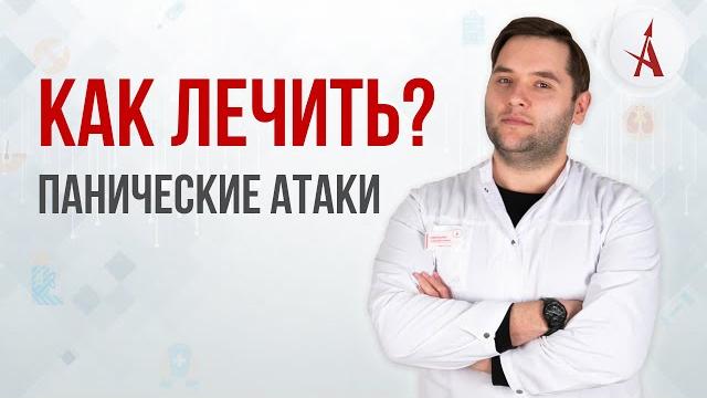 Как лечить панические атаки? Как лечить панические атаки?