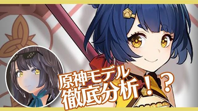 【3dcg】原神3dモデル(mmd)を分析解説レビュー! 【3dcg】原神3dモデル(mmd)を分析解説レビュー!