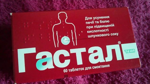 Гастал Гастал