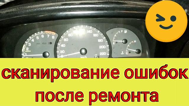 Шевроле реззо диагностика, удаление ошибок Шевроле реззо диагностика, удаление ошибок