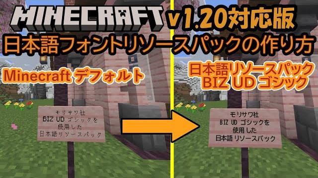 【minecraft】v1.20対応 日本語フォントリソースパックの作り方解説&配布 【minecraft】v1.20対応 日本語フォントリソースパックの作り方解説&配布