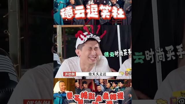 掏空郭德纲口袋的男人!郭德纲骂不了自家的败家娘们,只能在这骂骂徒弟!【德雲斗笑社】 掏空郭德纲口袋的男人!郭德纲骂不了自家的败家娘们,只能在这骂骂徒弟!【德雲斗笑社】