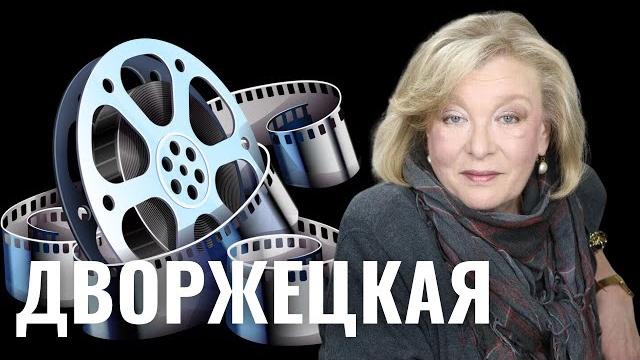 Нина дворжецкая. еврейская звезда кино и сцены Нина дворжецкая. еврейская звезда кино и сцены