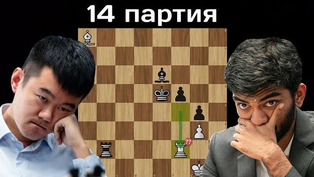 Ужасный зевок в матче за корону!! дин лижэнь - гукеш д | матч на первенство мира по шахматам 2024 Ужасный зевок в матче за корону!! дин лижэнь - гукеш д | матч на первенство мира по шахматам 2024