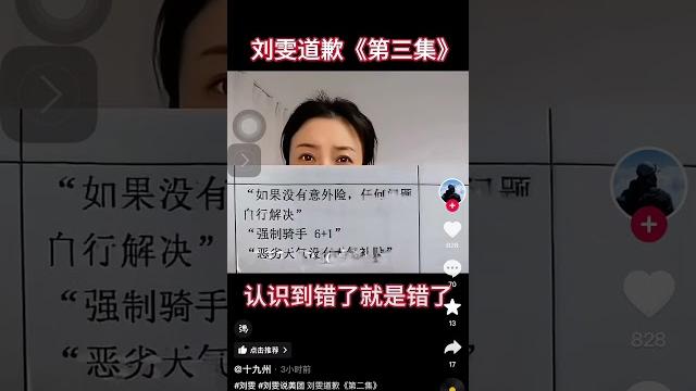 劉雯道歉 3 劉雯道歉 3