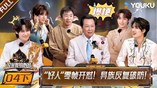 【this is my adventure】ep04-part2 #tnt | youku show 【this is my adventure】ep04-part2 #tnt | youku show