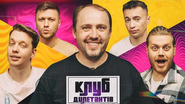 Віталій волочай в клубі дилетантів #37 Віталій волочай в клубі дилетантів #37