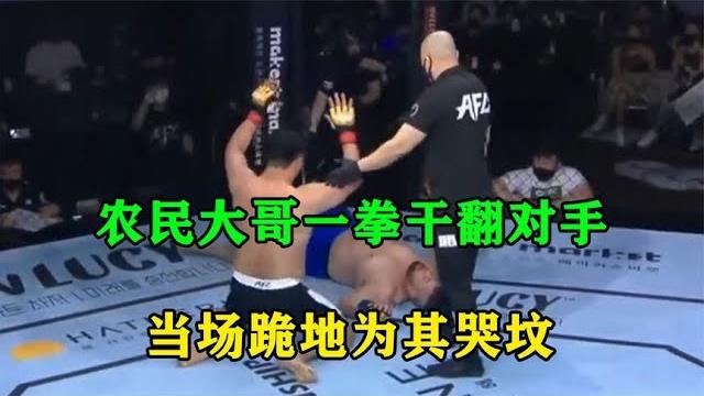 50歲農民大哥力如蠻牛,擂臺硬剛韓國拳王,一拳幹翻對手為其哭墳#格鬥 #競技 #boxing 50歲農民大哥力如蠻牛,擂臺硬剛韓國拳王,一拳幹翻對手為其哭墳#格鬥 #競技 #boxing