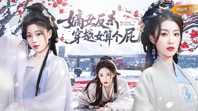 【full】侯府嫡女慘死重生!手撕穿越庶妹+渣男太子+白眼狼親爹!這一世她奪機緣搶氣運,誓要讓仇人血債血償! #短劇#螢火豈可與月爭#復仇#revenge#萤火岂可与月争#虞彤彤 【full】侯府嫡女慘死重生!手撕穿越庶妹+渣男太子+白眼狼親爹!這一世她奪機緣搶氣運,誓要讓仇人血債血償! #短劇#螢火豈可與月爭#復仇#revenge#萤火岂可与月争#虞彤彤