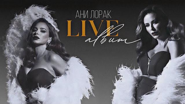 Live album ани лорак с нового шоу Live album ани лорак с нового шоу