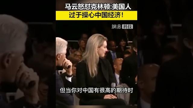 马云怒:美国人操中国心太多 马云怒:美国人操中国心太多