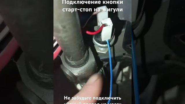 Как подключить кнопку старт-стоп Как подключить кнопку старт-стоп