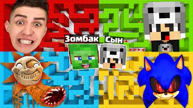 Выбери лабиринт глент сын зомбака енотик соник exe солнце горка пожиратель в майнкрафт фнаф 9 Выбери лабиринт глент сын зомбака енотик соник exe солнце горка пожиратель в майнкрафт фнаф 9