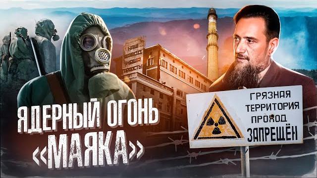 Атомный маяк - начало. самый секретный и опасный завод в ссср. гордость и боль игоря курчатова. Атомный маяк - начало. самый секретный и опасный завод в ссср. гордость и боль игоря курчатова.