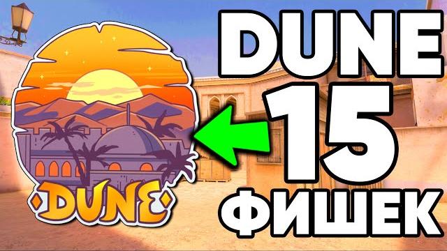 Топ 15 фишек на дюны в стандофф 2 ! dune standoff 2 Топ 15 фишек на дюны в стандофф 2 ! dune standoff 2