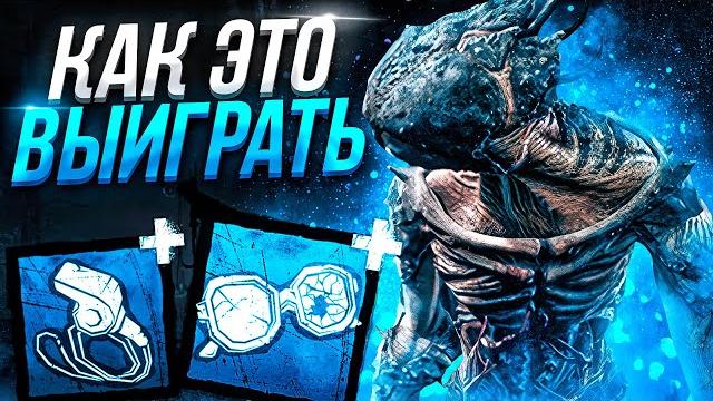 Я смог это выиграть демогоргон dead by daylight Я смог это выиграть демогоргон dead by daylight