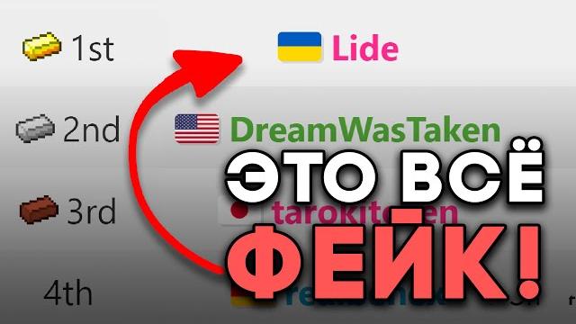 Легендарный спидран оказался фейком Легендарный спидран оказался фейком