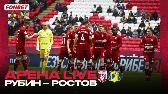 Рубин – ростов | арена live Рубин – ростов | арена live