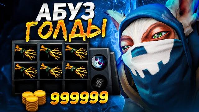 Новый абуз голды на мипо meepo dota 2 Новый абуз голды на мипо meepo dota 2