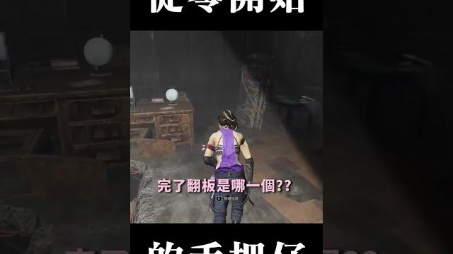 不會玩要說ㄟ #shorts #dbd #tk 不會玩要說ㄟ #shorts #dbd #tk