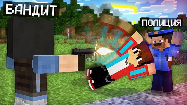 Я спас полицейского от бандита в майнкрафт | компот minecraft Я спас полицейского от бандита в майнкрафт | компот minecraft