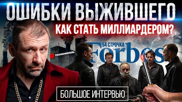 Как стать миллиардером? большие деньги - легко! как колесников и рыбаков создали технониколь? Как стать миллиардером? большие деньги - легко! как колесников и рыбаков создали технониколь?