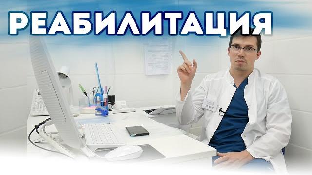 Реабилитация после лазерного лечения варикоза Реабилитация после лазерного лечения варикоза