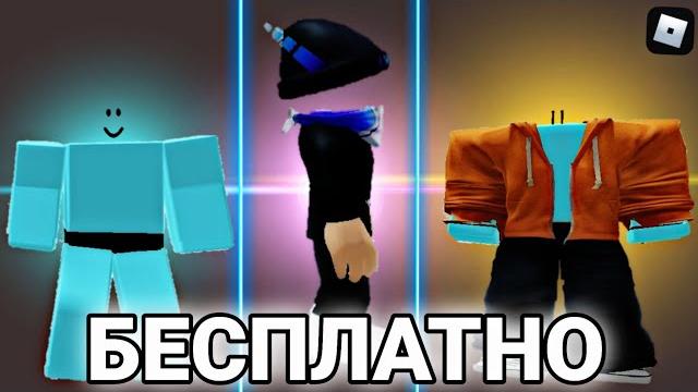10 способов как сделать невидимую голову в роблокс 10 способов как сделать невидимую голову в роблокс